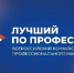 Лучший по профессии - Газета Всходы